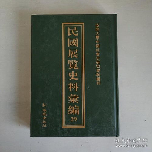影印文獻中的民國社會萬象 從公路影片到特產聯展與鄉村建設
